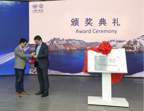 榮譽(yù)見(jiàn)證合作新高度 一汽-大眾技術(shù)開(kāi)發(fā)與ESI集團(tuán)攜手繪新篇
